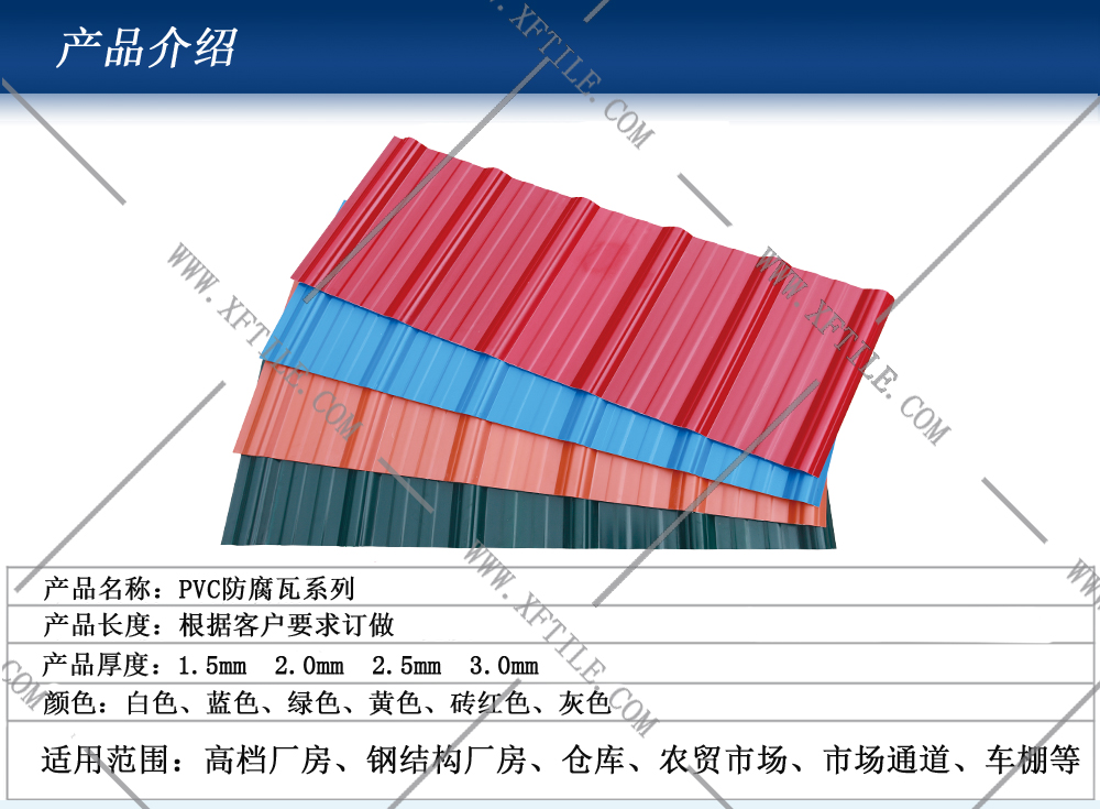 福州鋼結構屋面合成樹脂瓦和PVC瓦的應用